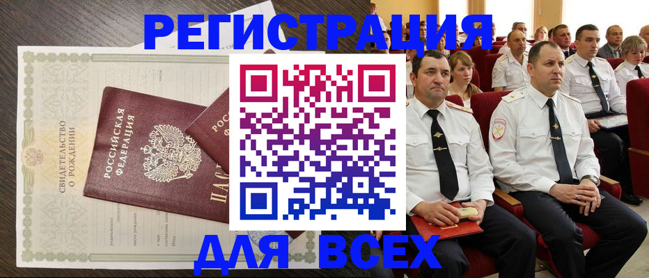 прописка в Козьмодемьянске