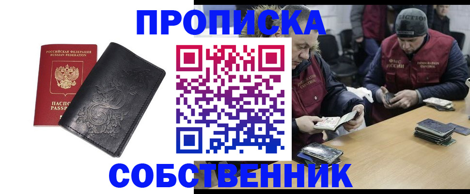 прописка 2025 в Козьмодемьянске